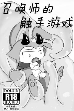 【Devil connection】Summoner's tentacle game