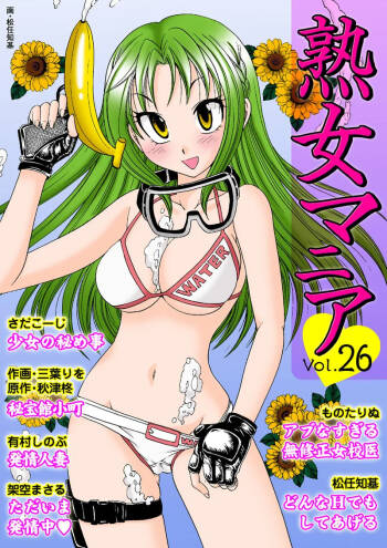 Jukujo Mania Vol. 26 cover