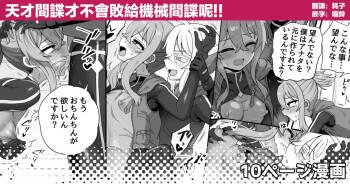 Tensai Spy wa Robot Spy nimo Makerarenai!! | 天才间谍才不会败给机械间谍呢！！ cover