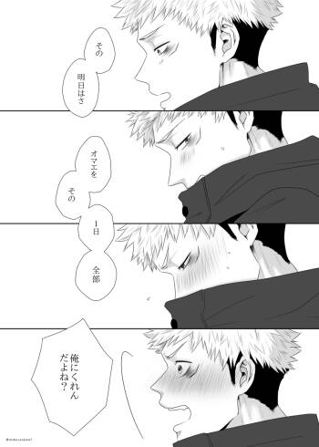 warai mmen ni kimi omake※ 5/ 11 14 P-me sashikae cover