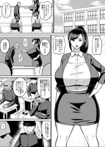 オリジナル女教師催〇漫画 cover