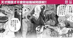 Tensai Spy wa Robot Spy nimo Makerarenai!! | 天才间谍才不会败给机械间谍呢！！