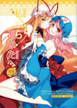 Watashi kara Anata e - From Me To You | 从我致你