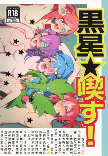 Kuroboshi Kissu! cover
