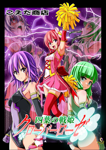 Yotsuba no Senki Clover Rose Ch. 6 cover