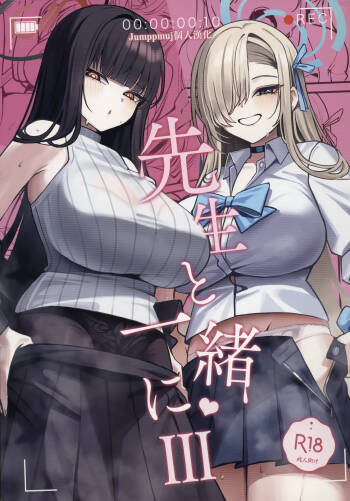 Sensei to Issho ni III cover