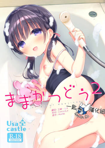 Mama Katsudou 2 cover