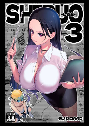 しるお3 cover