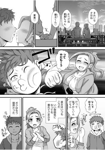 彼女を躾ける僕のやり方 cover