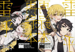 鬼灭之刃同人雷呼