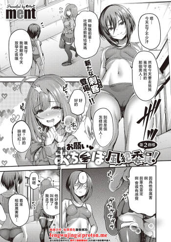 Onegai Ochinpo Fuuki Iin! Ch. 2 cover