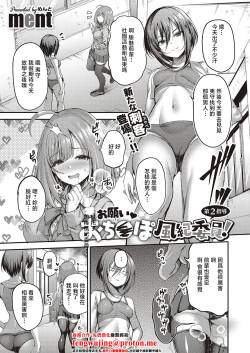 Onegai Ochinpo Fuuki Iin! Ch. 2