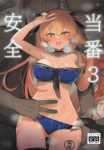 Anzen Touban 3 cover