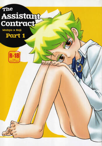 | The Assistant Contract | Muhyo & Roji's Bureau of Supernatural Investigation | cover