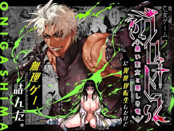 Otome Game "Kuro Dra -Kuroi Seijo to Ashiki Ryuu-" ni Isekai Tensei Shita kedo Murige, Tsunda. | 转生到乙女游戏「黎明圣女与暗黑魔龙」所在的异世界却碰上了游戏中的地狱难度。 cover