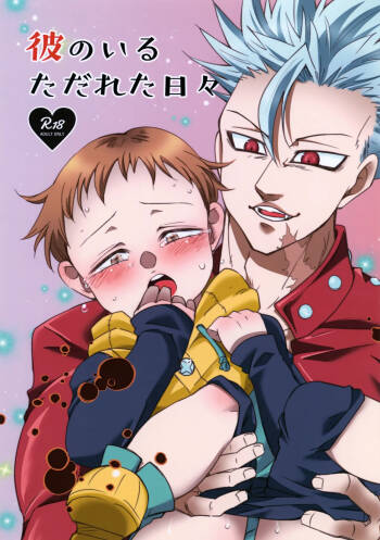 Kare no Iru Tadarareta Hibi cover