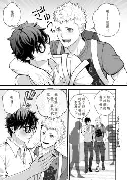 Ryuji x Joker Reversible - Persona 5 Chinese TR（ai翻譯）