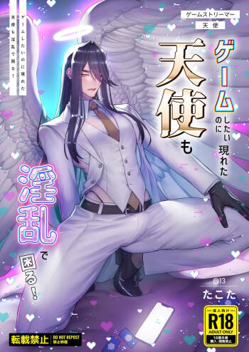 Game Shitai no ni Arawareta Tenshi mo Inran de Komaru! cover