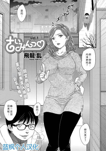 Saimin vol. 1-2【蓝枫个人翻译】 cover