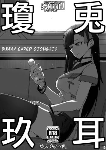 - Girls Frontline 2 Fanbook - Bunny Eared Qiongjiu cover