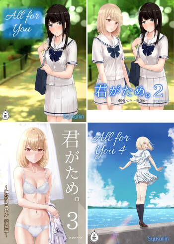 君がた。 cover
