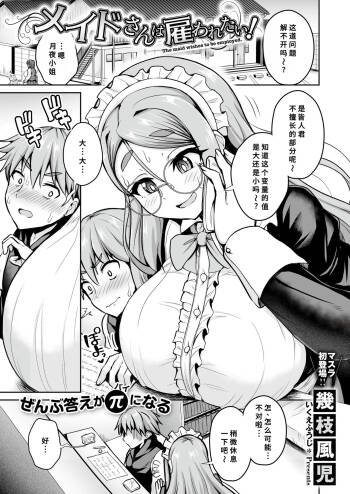 Maid-san wa Yatowaretari! - The maid wishes to be employed. cover