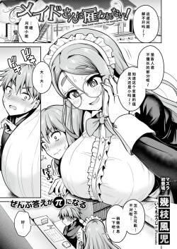 Maid-san wa Yatowaretari! - The maid wishes to be employed.