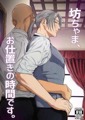 Waka Danna-sama, O Shioki no Jikan Desu. cover