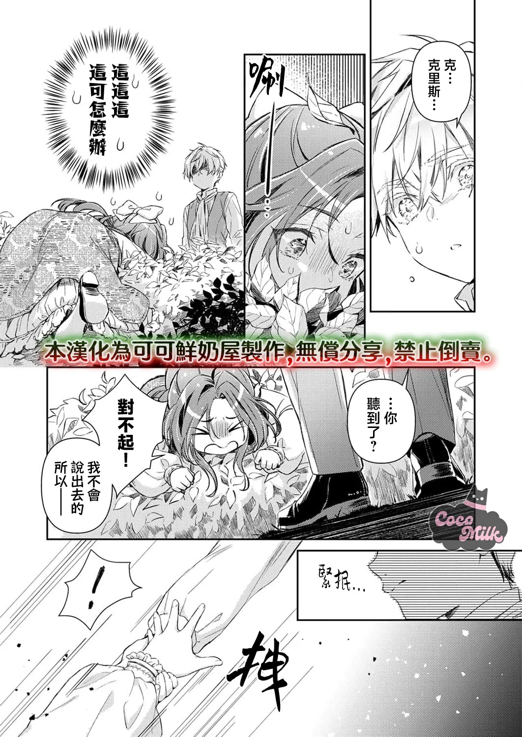 hinkouhousei na denka ha、watashi no mae de dake kajou na ai wo kakushikerenai | 品行端正的王太子殿下只对我藏不住快要满溢的爱 page 10 full