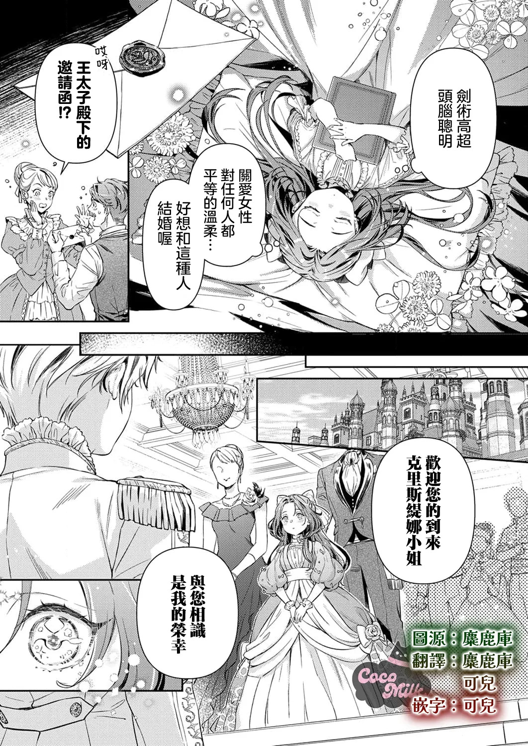 hinkouhousei na denka ha、watashi no mae de dake kajou na ai wo kakushikerenai | 品行端正的王太子殿下只对我藏不住快要满溢的爱 page 3 full