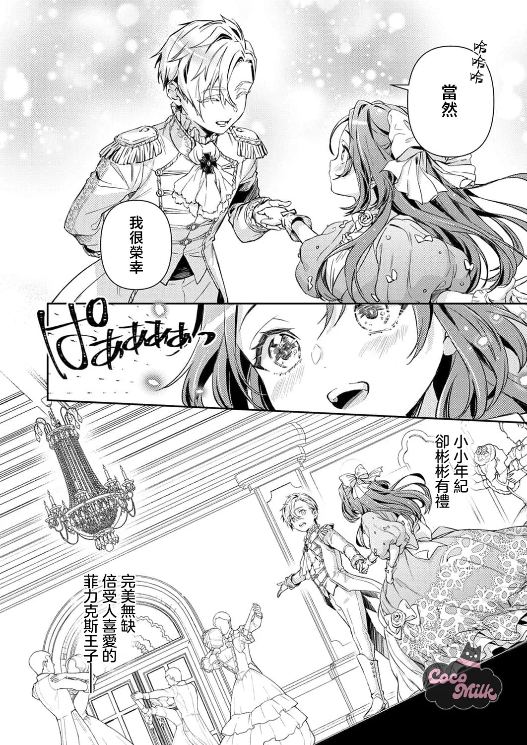 hinkouhousei na denka ha、watashi no mae de dake kajou na ai wo kakushikerenai | 品行端正的王太子殿下只对我藏不住快要满溢的爱 page 5 full