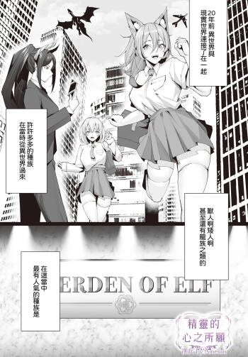 Elf no Omoumama cover