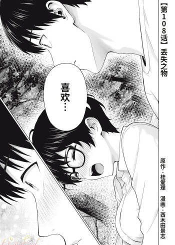 写真乐园！第108话 cover
