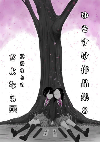 Yukisuke Sakuhinshuu 8 Sayonara cover