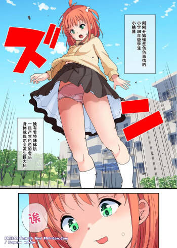 无法抗拒巨大化妹妹【雪糕少女汉化组】 cover
