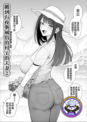 Yobai Fuushuu no aru mura ni Ijuushite shimatta Fuufu 2 | 搬到有夜襲風俗的村子的夫妻 2 cover