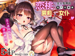 Komomo wa Goshujinsama Senyo no Ryoana Nikubenki Loli Maid | 恋桃是主人专用的两穴肉便器萝莉女仆