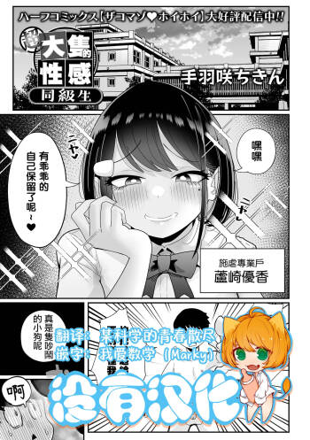 超大隻的性感同級生 | Chou Dekakute Eroi Doukyuusei cover