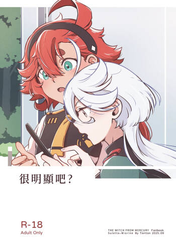 很明顯吧 cover