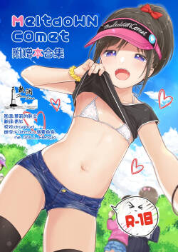 MeltdoWN COmet Omakebon Matome | MeltdoWN COmet 附赠本合集