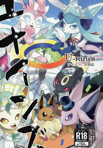 | 大集结伊布多人合订本|The Great Eevee Gathering Multi-Volume Edition | （路的合作汉化） cover