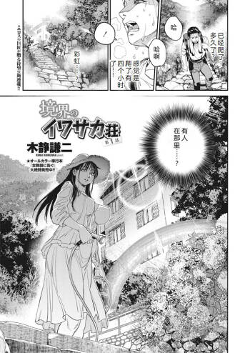 Kyoukai no Iwasaka-sou Ch. 1-8 cover