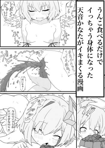 Unko Tabeta dake de Iku-sama ni Nacchatta Amane Kanata-chan cover