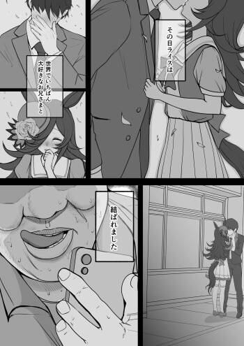Rice Shower NTR cover