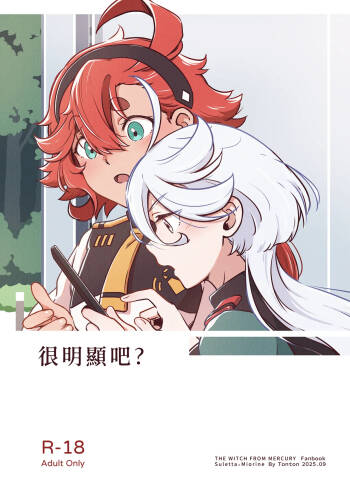很明顯吧 cover
