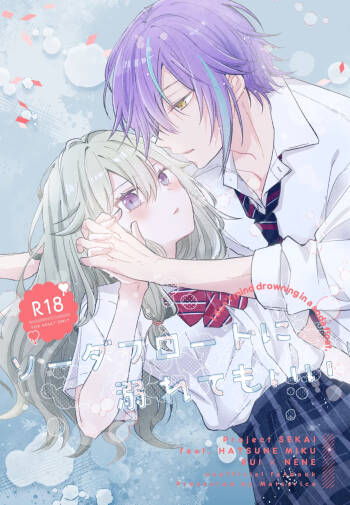Soda float ni Oborete mo ii cover