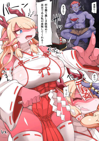 エロ巫女メスドラさん敗北 cover
