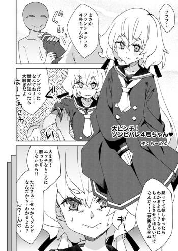 ゾンサガ純子とゾンビバレ- cover