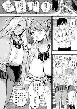 [凪ひかる] カラオケで怖ぇーギャルに捕まった