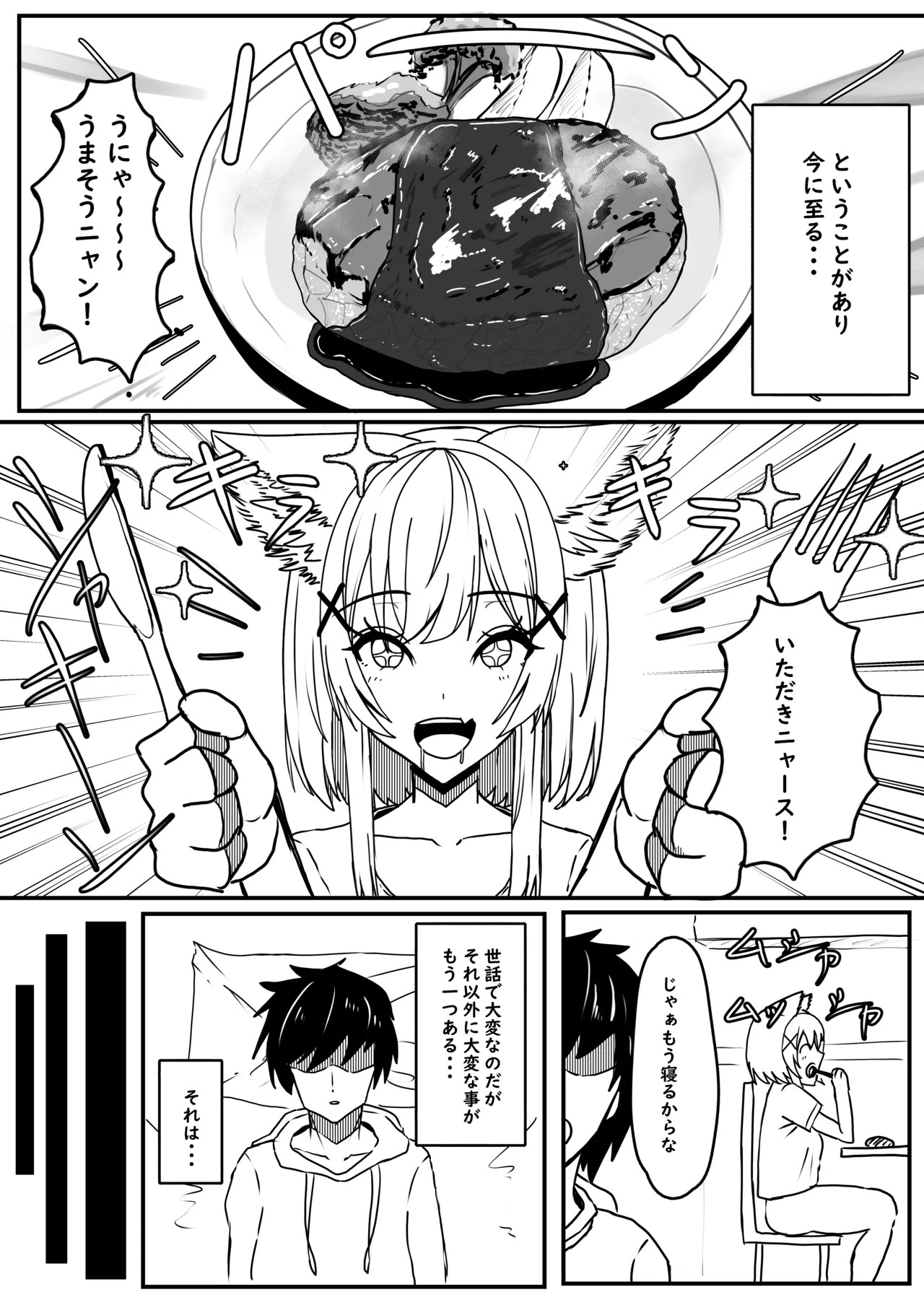 発情期の夜 page 5 full